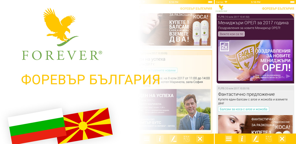Мобилно приложение Форевър България